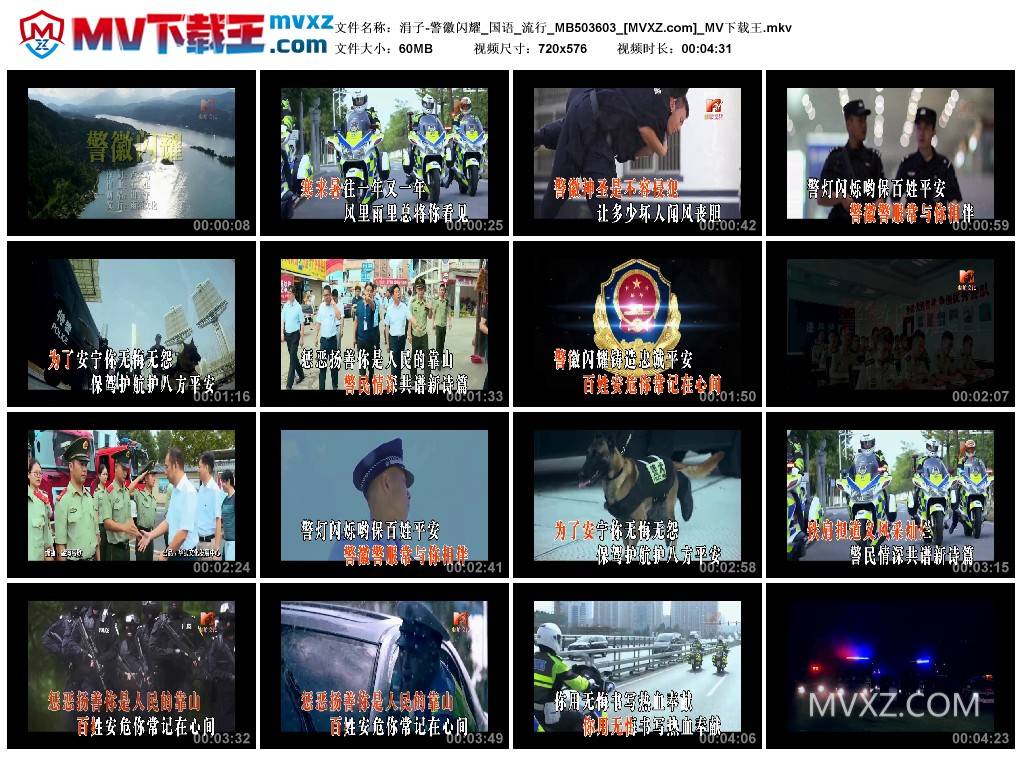 涓子-警徽闪耀_国语_流行_MB503603